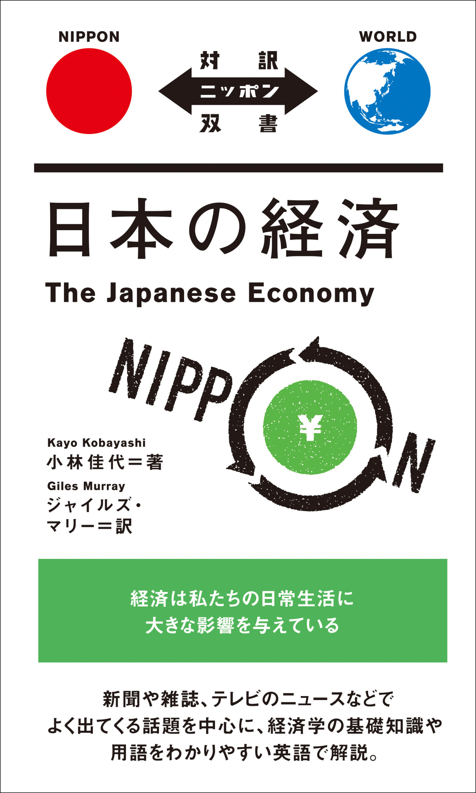 The Japanese Economy