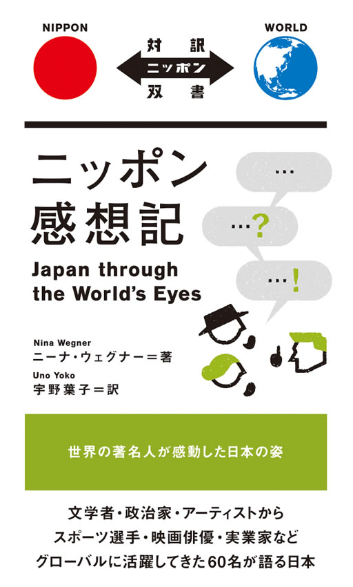 Japan through the World's Eyes