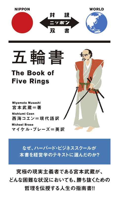 The Book of Five Rings