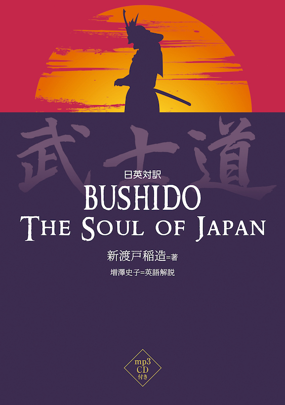 BUSHIDO  THE SOUL OF JAPAN［Japanese-English bilingual text］