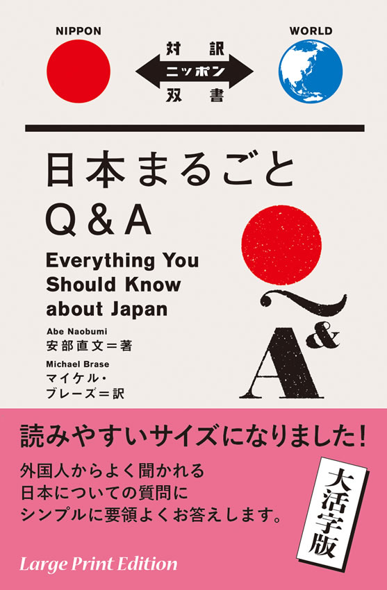 Everything You Should Know about Japan［Large Print Edition］