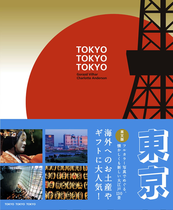 Tokyo Tokyo Tokyo