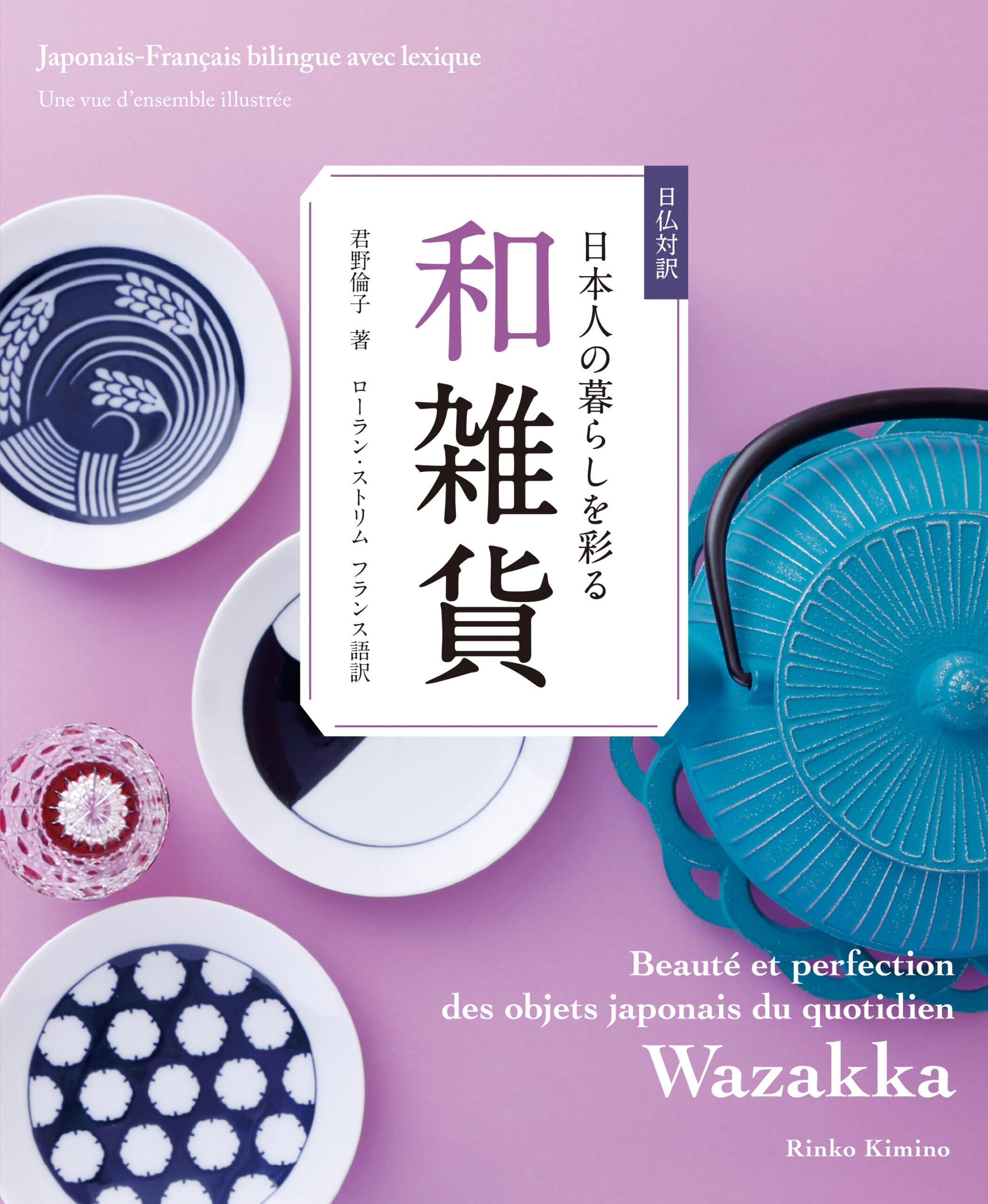 Wazakka : Beauté et perfection des objets japonais du quotidien