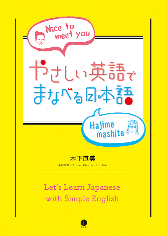 Let’s Learn Japanese with Simple English