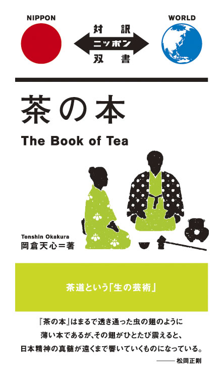 The Book of Tea