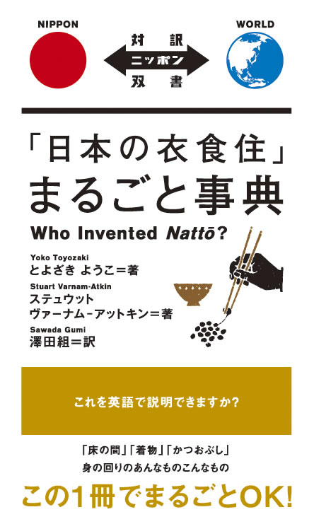 Who Invented Natto?