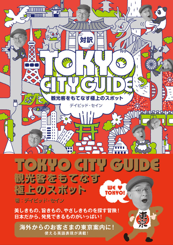 TOKYO CITY GUIDE　［Japanese-English bilingual text］