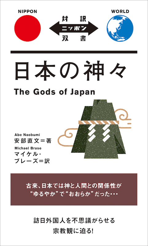 The Gods of Japan