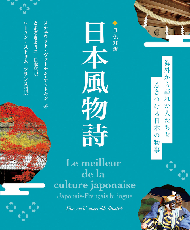 Le meilleur de la culture japonaise : Japonais-Français bilingue