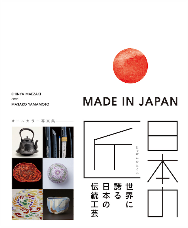 MADE IN JAPAN 