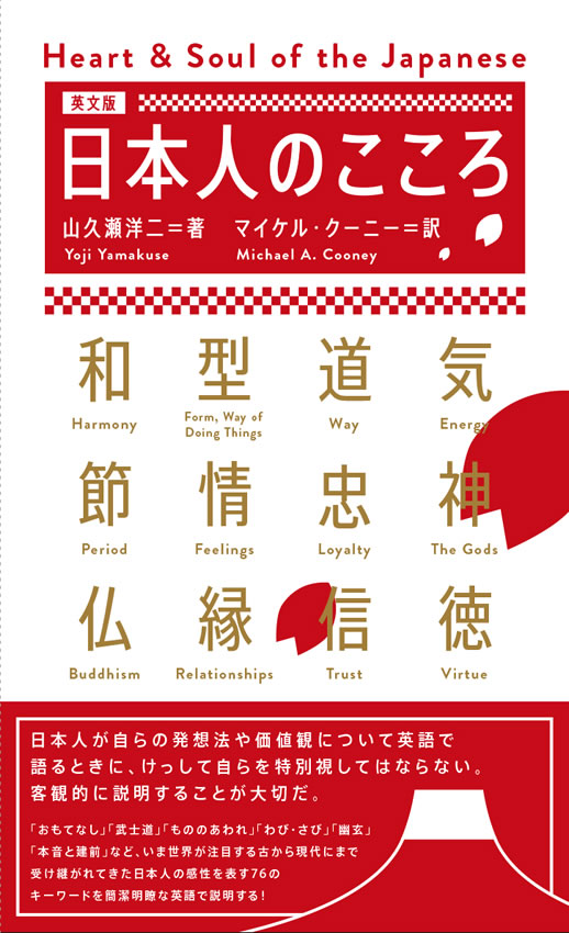 Heart & Soul of the Japanese