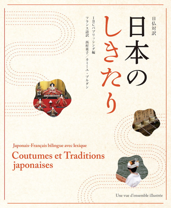 Coutumes et Traditions japonaises : Japonais-Français bilingue avec lexique