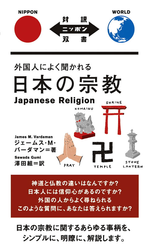 Japanese Religion