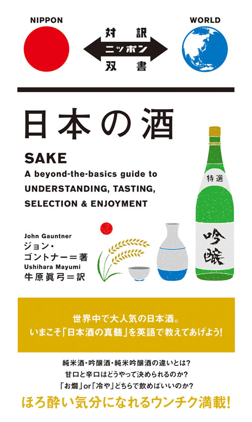SAKE