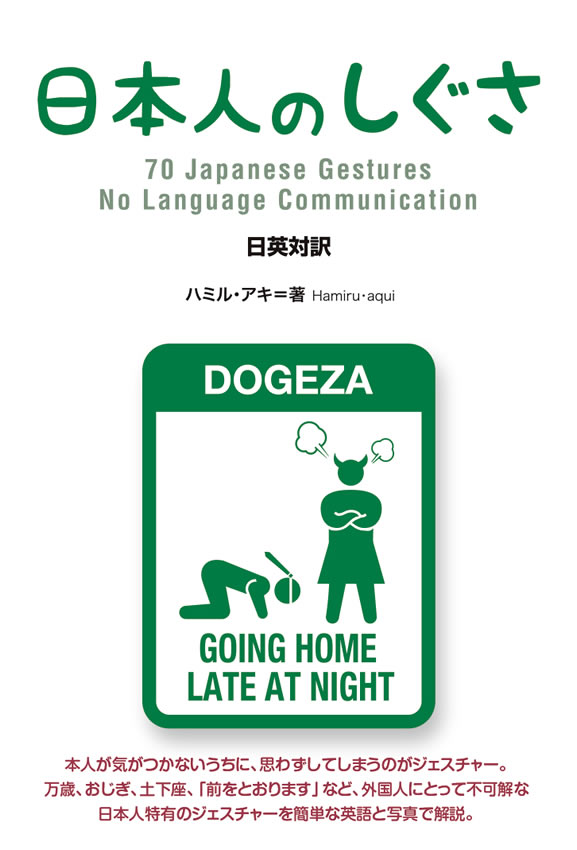 70 Japanese Gestures No Language Communication