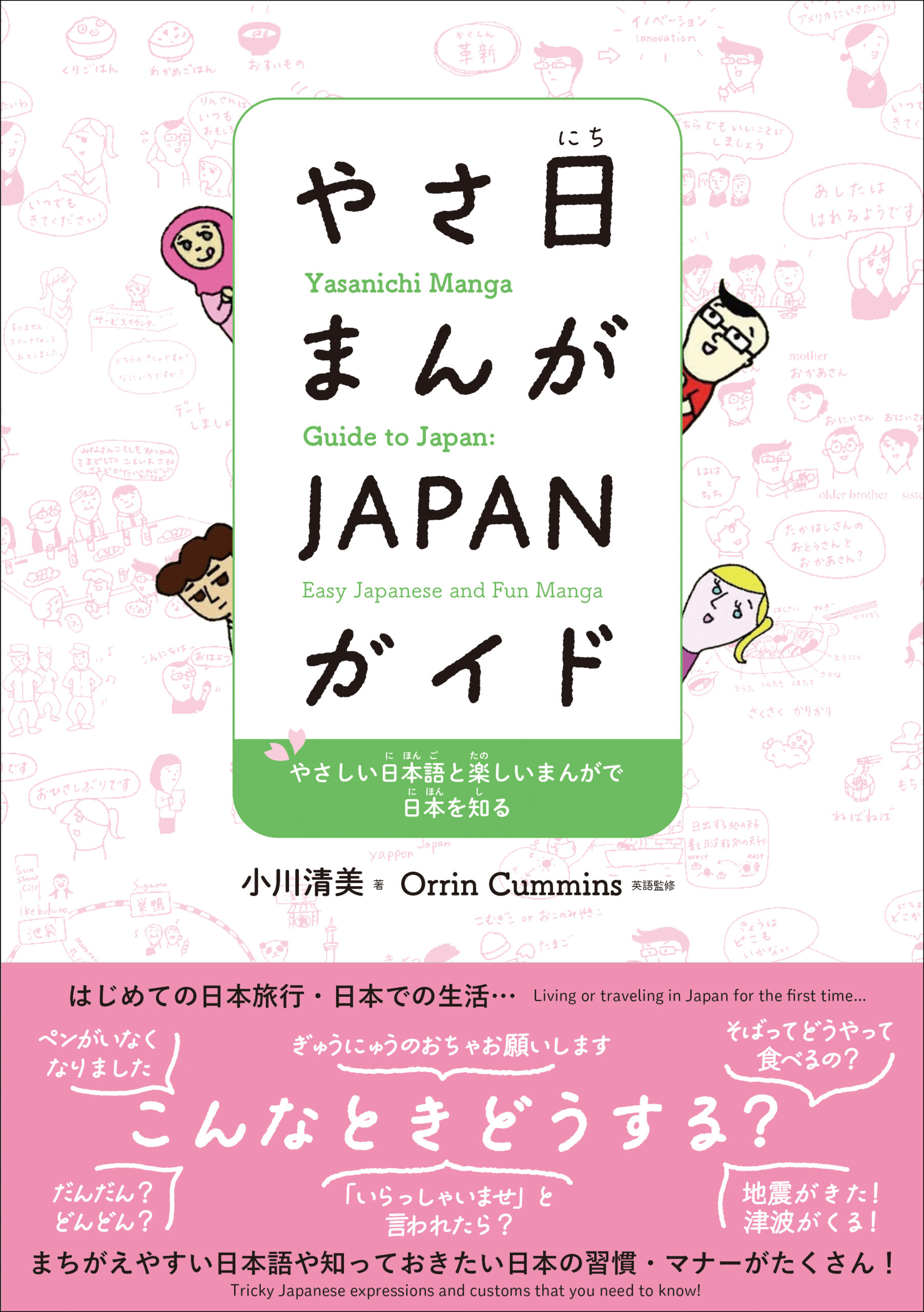 Yasanichi Manga Guide to Japan:Easy Japanese and Fun Manga