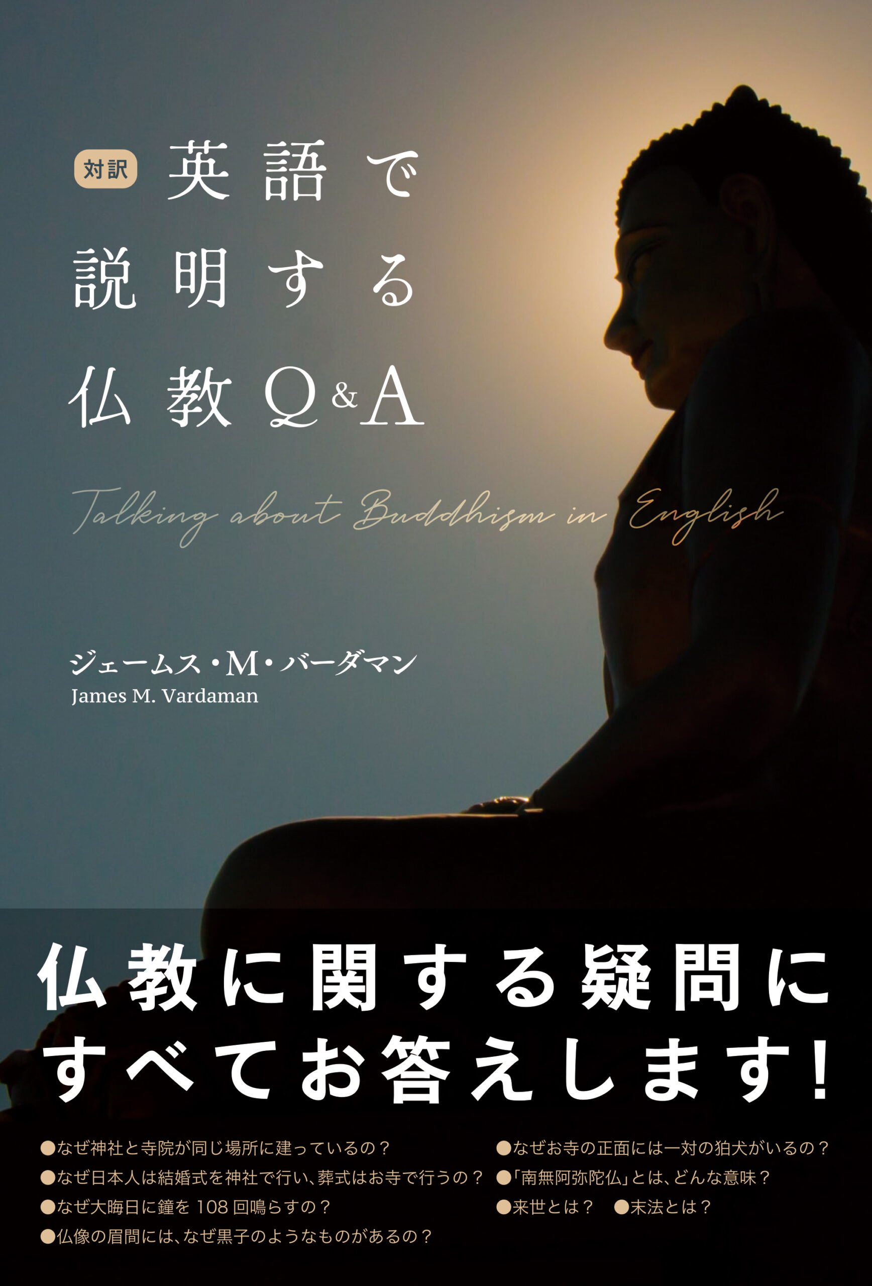 Talking about Buddhism in English［Japanese-English bilingual text］