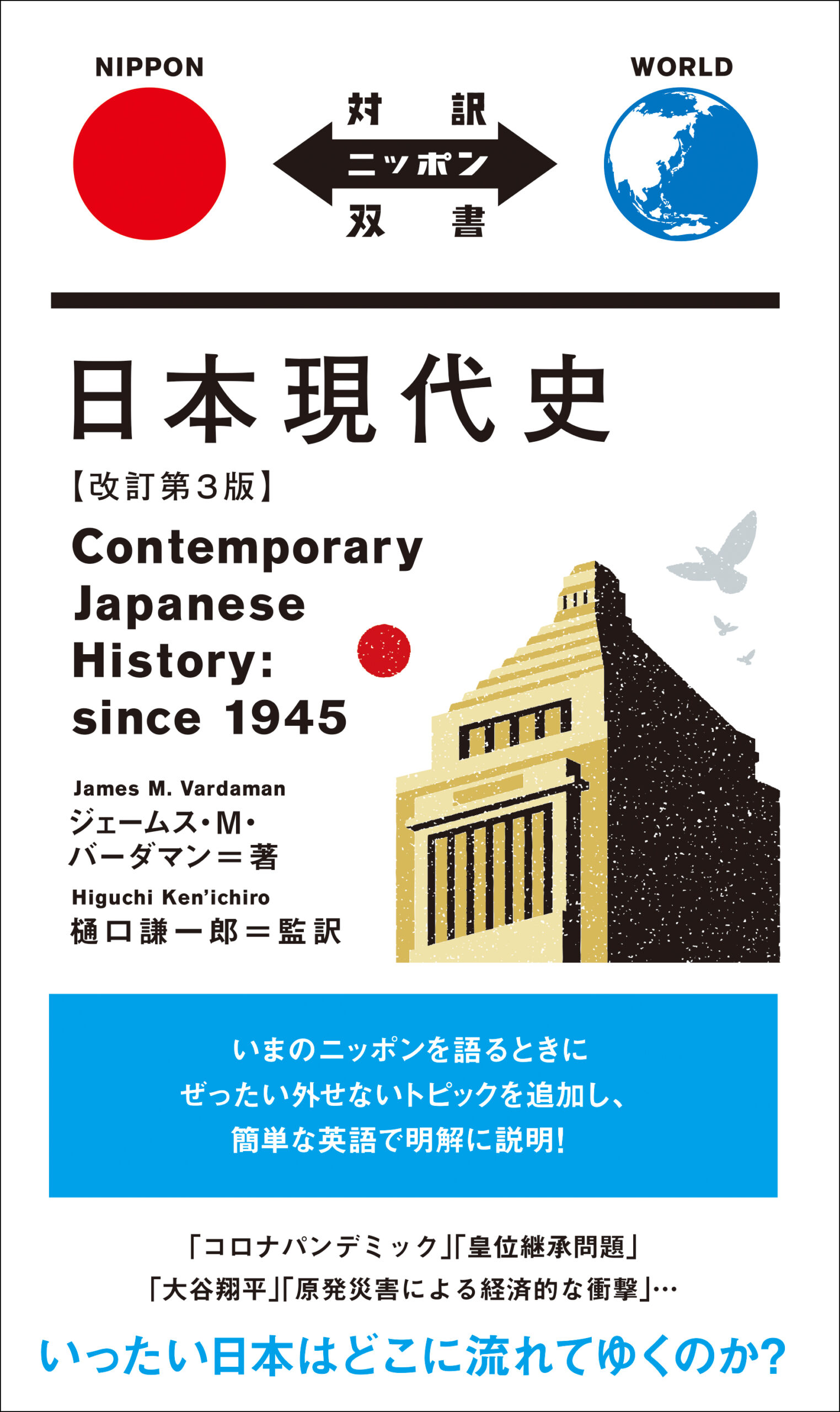 Contemporary Japanese History: since 1945
