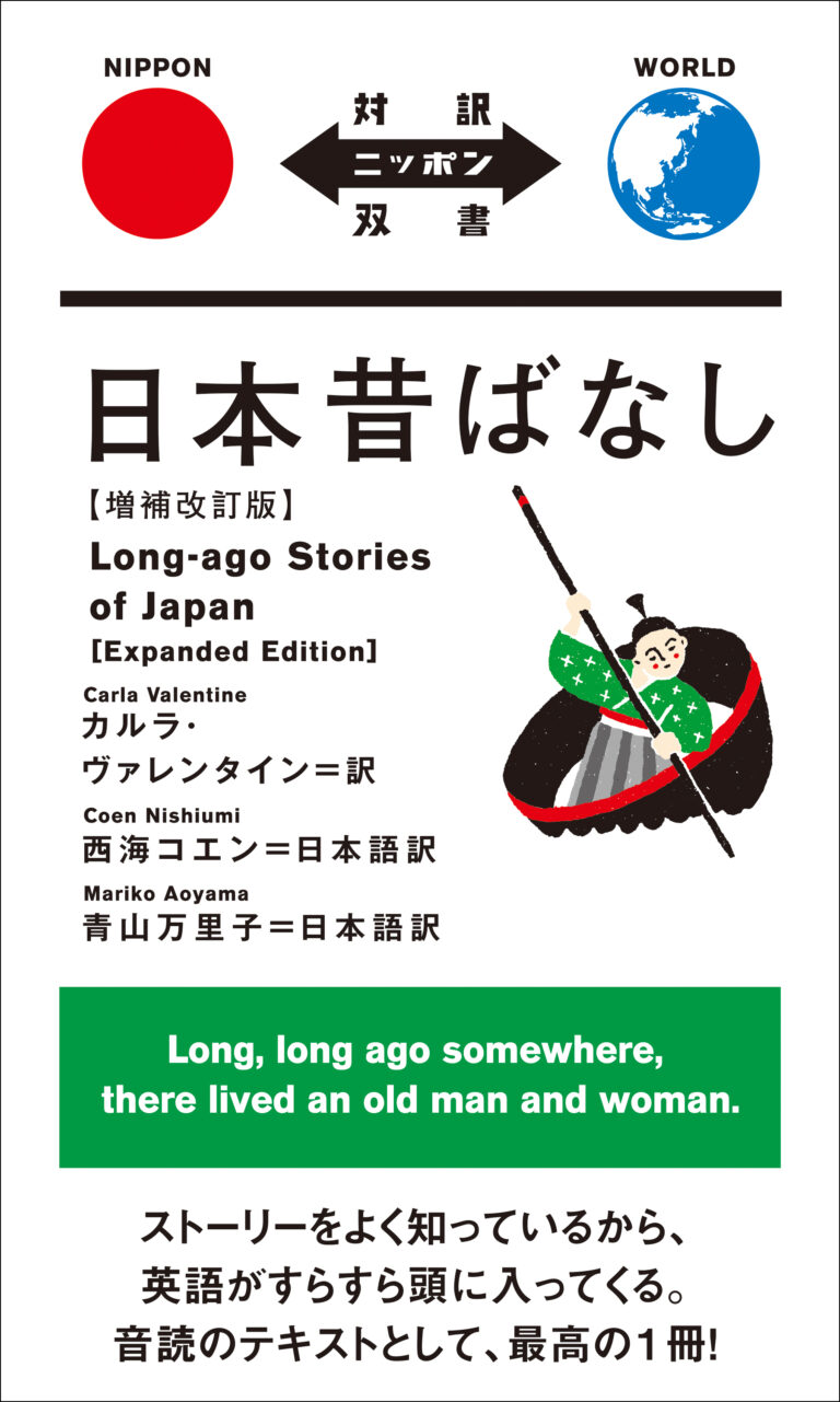 Long-ago Stories of Japan[Expanded Edition]