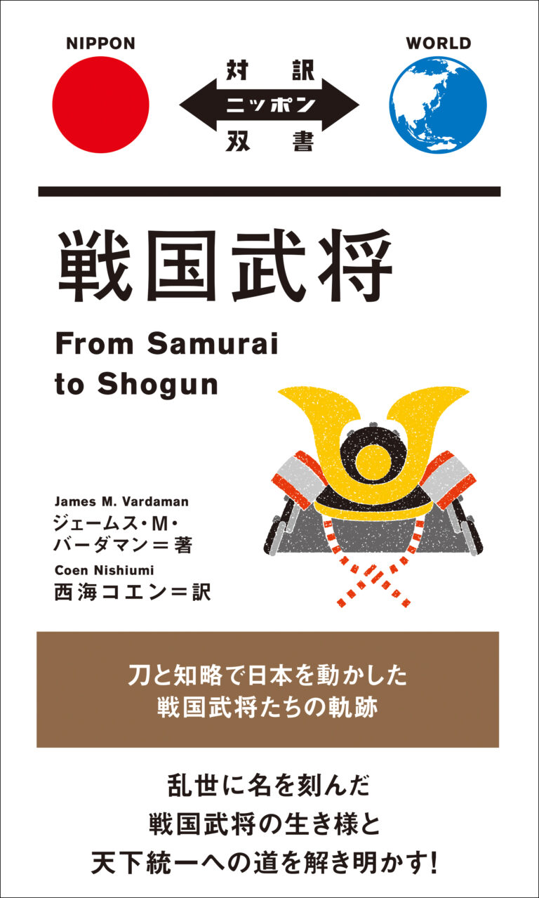 From Samurai to Shogun